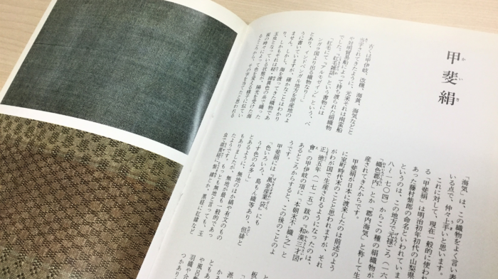 都留の郡内織について書いてある「日本の織物」