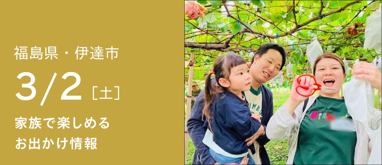 【福島県伊達市】春の息吹とフルーツを使った草木染め体験。家族で楽しめるお出かけ情報をお伝え！【プレゼントあり】 | 活まち